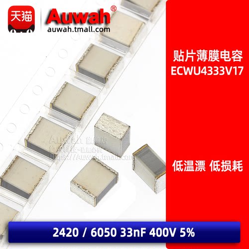 ECWU4333V17 贴片金属薄膜涤纶电容 2420 33nF 0.033uF 400V 5% - 封面