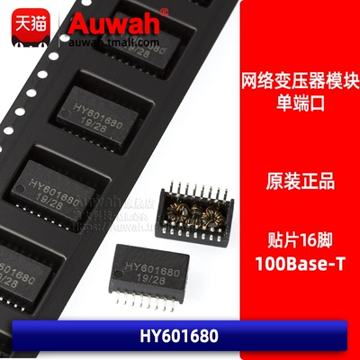 HY601680原装正品网络变压器