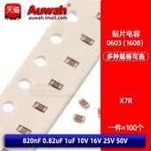 1uF 820nF 16V X7R 10V 0.82uF 50V 25V 0603贴片电容 10% 105k