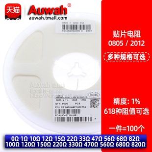 560 820R 0805贴片电阻 470 220 100 680 330