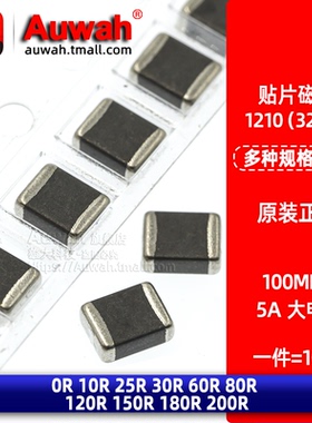 5A 大电流贴片磁珠 1210 0R 10 25 30 60 80 120 150 180 200R
