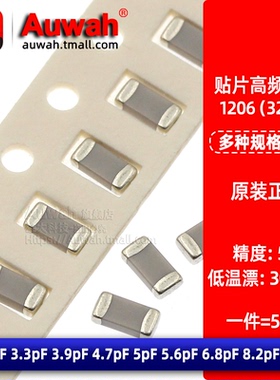 NPO COG贴片高频电容1206 2.2 3.3 3.9 4.7 5P 5.6 6.8 8.2pF 50V