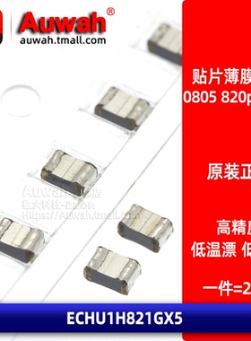 涤纶贴片金属薄膜电容 ECHU1H821GX5 0805 820pF 50V 2% CBB