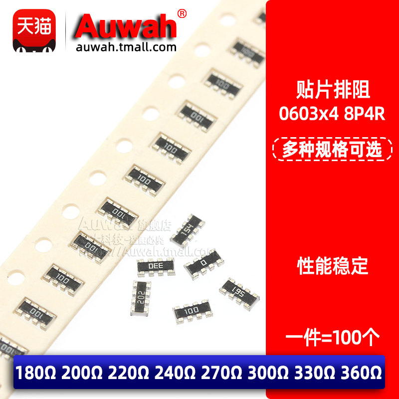 8P4R网络排阻贴片排阻