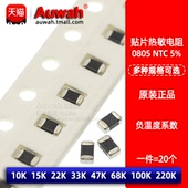 220K 15k NTC负温贴片热敏电阻0805 47K 10K 33K 100K 22K 68K