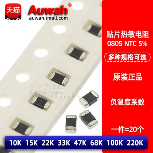 NTC负温度系数贴片热敏电阻