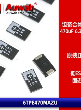 贴片钽聚合物电容 6TPE470MAZU 6.3V 470uF 7343 D型超薄 低ESR