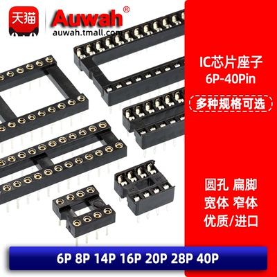 8P-40PIC座芯片座运放座