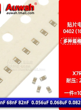 0402贴片电容X7R 56nF 68nF 82nF 0.056uF 0.068 0.082uF 50V 10%