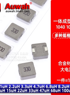 1040一体成型贴片功率电感10x10 1 2.2 3.3 4.7 10 22 33 47 68uH