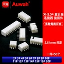 20P 直针座 XH2.54mm接线端子接插件