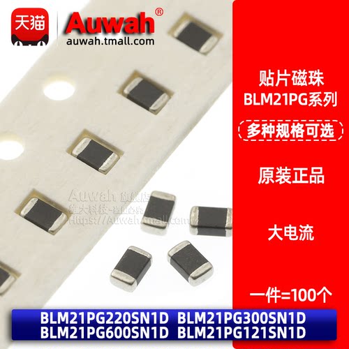 BLM21PG系列贴片大电流磁珠