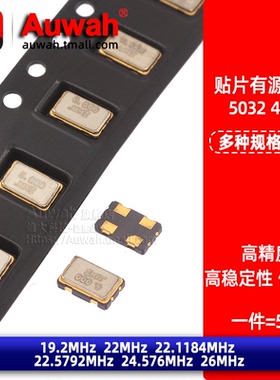 OSC有源贴片晶振 5032 19.2M 22 22.1184 22.5792 24.576 26MHz
