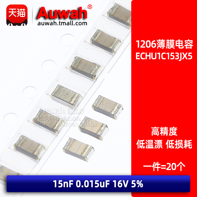 贴片金属薄膜电容 ECHU1C153JX5 1206 15nF 16V 5% CBB