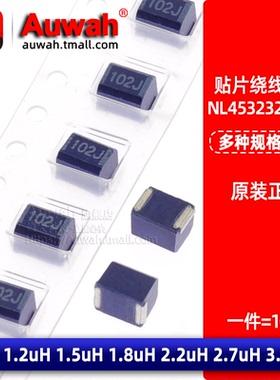 1812贴片绕线电感 NL453232T-1R0/1R2/1R5/1R8/2R2/2R7/3R3J-PF
