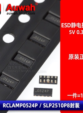 RCLAMP0524P SLP2510P8 5V 0.3pF 贴片 ESD静电抑制器