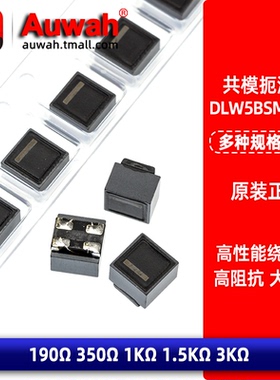 5A 2020 贴片共模扼流圈 DLW5BSM191 351 102 152 302SQ2L 大电流