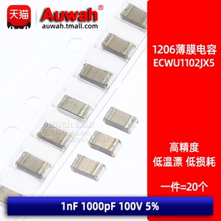 貼片精密滌綸薄膜電容 100V 1206 1000pF 1nF ECWU1102JX5