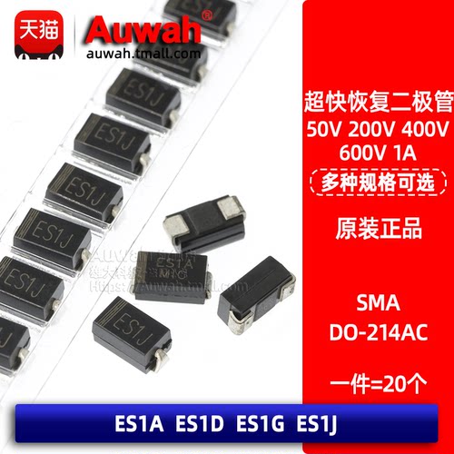 超快恢复整流二极管ES1A ES1D ES1G ES1J 1A SMA 50 200 400 600V