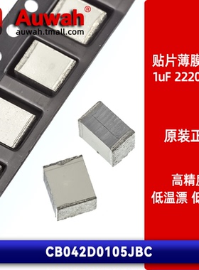 1uF 63V 2220 5750 贴片涤纶薄膜电容 CB042D0105JBC 高频低温漂