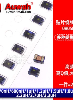 0805贴片高频绕线电感 470 680nH 1 1.2 1.5 1.8 2.2uH 2.7 3.3uH
