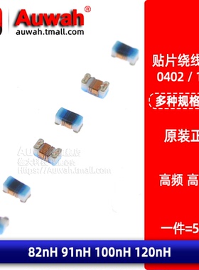 0402贴片高频绕线电感 1.7nH 82nH 91 100nH 120nH 0.1uH 0.12uH