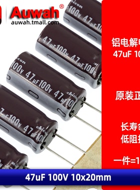 47uF 100V 10x20 直插铝电解电容 UPM2A470MPD1TD 长寿命 低阻抗
