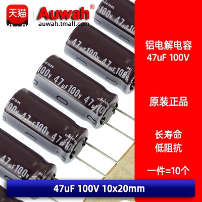 47uF 100V 10x20 直插铝电解电容 UPM2A470MPD1TD 长寿命 低阻抗