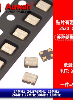 OSC 贴片有源晶振 2520 24M 24.576M 25M 26M 27M 30M 32M 36MHz