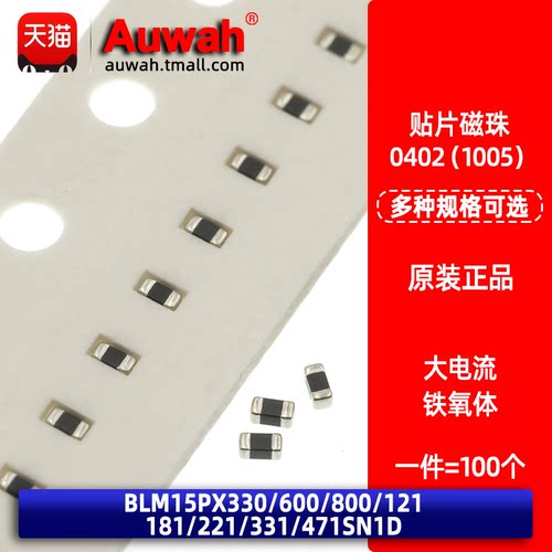 贴片磁珠大电流铁氧体全新原装