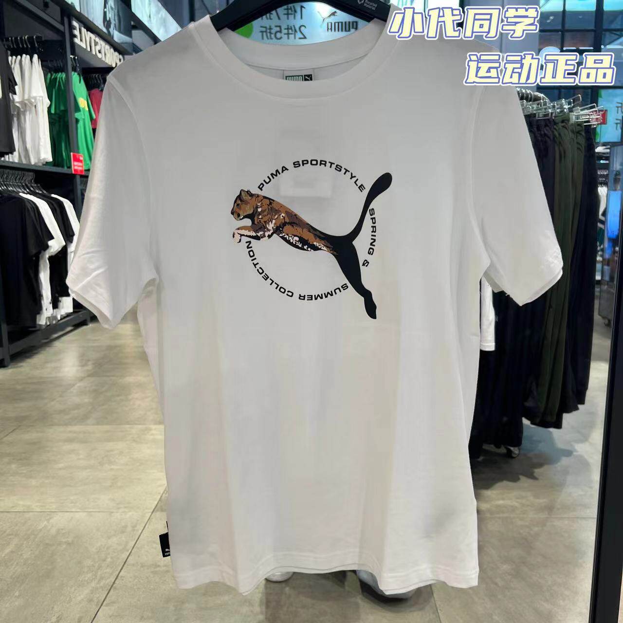 puma彪马正品夏季新款豹子图案圆领宽松运动休闲短袖t恤 628115