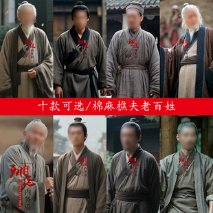 唐宋明田棉麻老百姓汉服家丁管家服樵夫仆人郎中隐士NPC百姓汉服