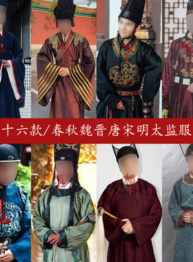 春秋魏晋唐朝秦汉宋朝明朝男士太监服公公大臣服官员服绣花圆领袍