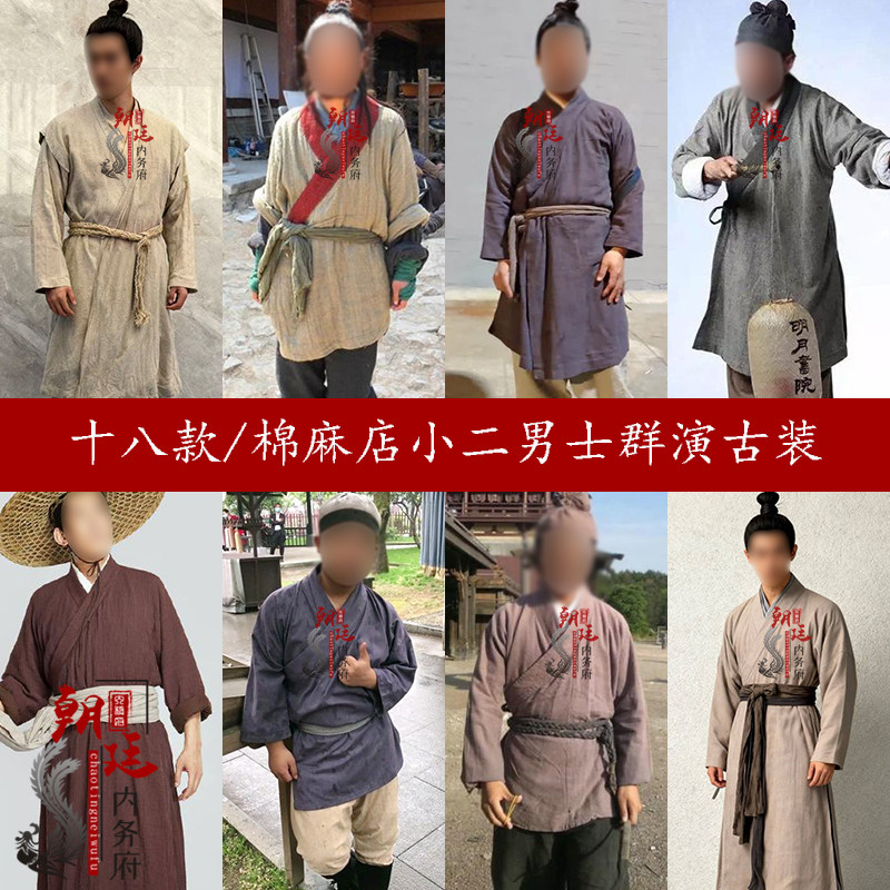 影视唐宋明朝男棉麻群演店小二家丁侍卫随从老百姓仆人樵夫渔民