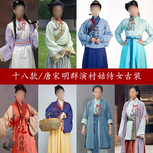 采茶女唐朝宋朝明朝女棉麻群演小姐服丫鬟村姑老妇人少奶奶明制
