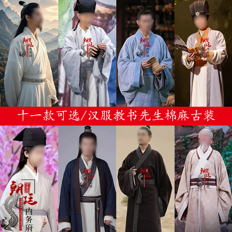 古装汉服教书先生书生郎中主持人