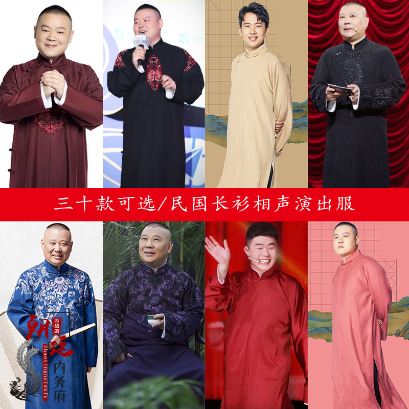 影视装德云社果德纲岳云鹏同款长衫老爷衫相声服长袍大褂舞台服