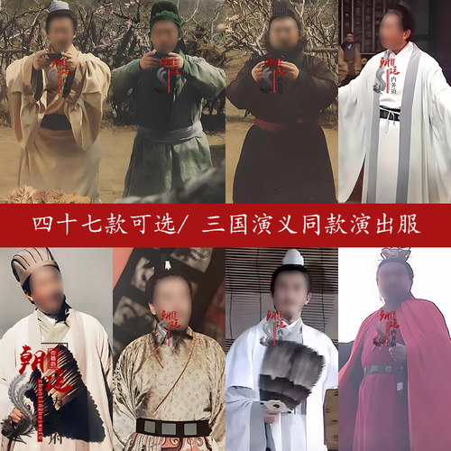 三国演义刘备曹操汉服