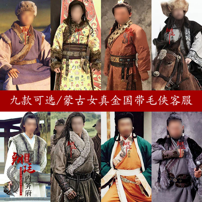 蒙古袍少数民族金国女真带毛侠客
