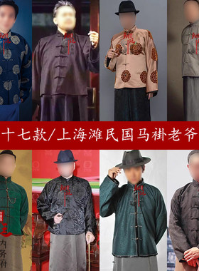上海滩杜月笙黄金荣同款长衫马褂
