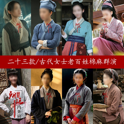 唐朝宋朝明朝女士棉麻群演老百姓