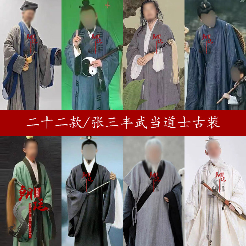 影视男士汉服古代道士张三丰老神仙武当派云游道长江湖门派弟子