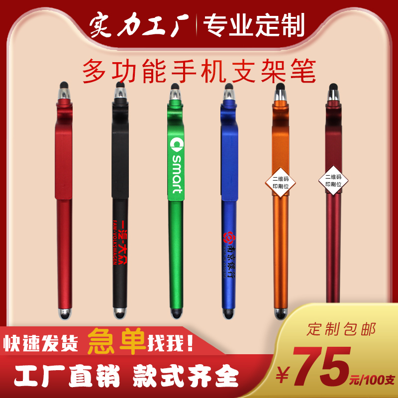 二维码手机支架广告笔定制logo