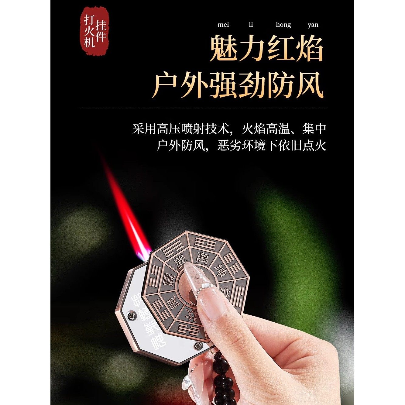 新中式乾坤八卦金属防风红焰打火机双面立体浮雕工艺送男友礼物潮