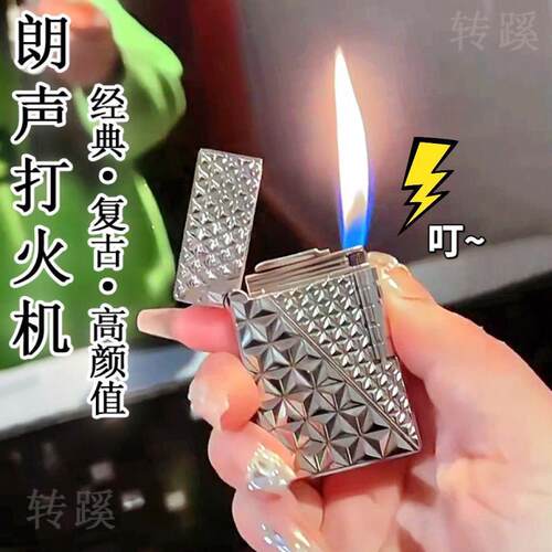 网红高档朗声侧滑砂轮打火机充气个性创意明火复古送男友老公