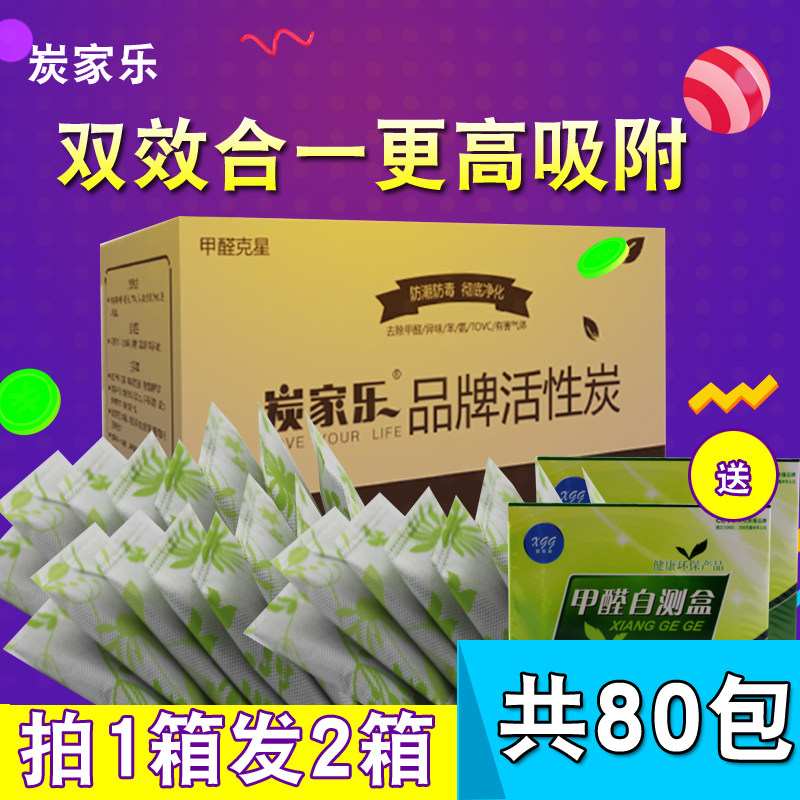 活性炭除甲醛木炭包新房裝修竹炭去除味碳家用吸甲醛納米矽藻純在類目 居家日用, 家居健康用品, 竹炭包/炭盒/活性炭中 - 來自Buy2taobao.com提供專業的淘寶代購服務