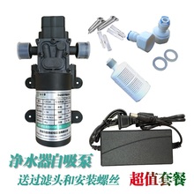 通用净水器增压泵 家用 加压 全自动水泵家用自吸抽水泵 12v压力