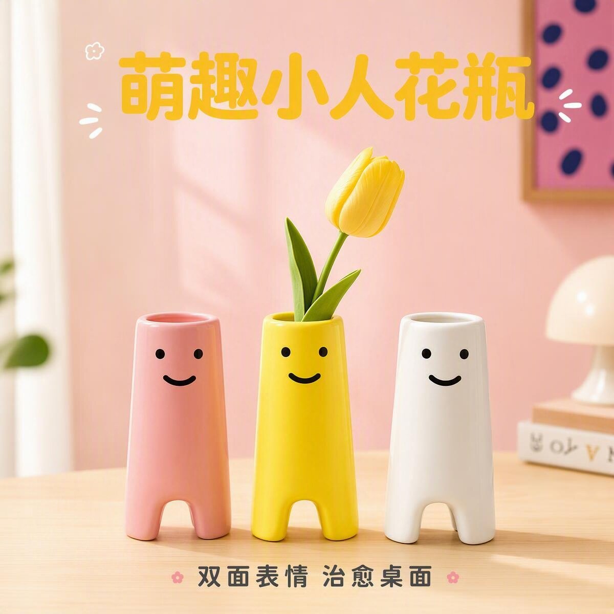 笑脸花瓶弗洛维希石瓷家居创意插花瓶