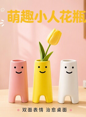 笑脸花瓶弗洛维希石瓷家居创意插花装饰摆件简约文艺粉色黄色白色