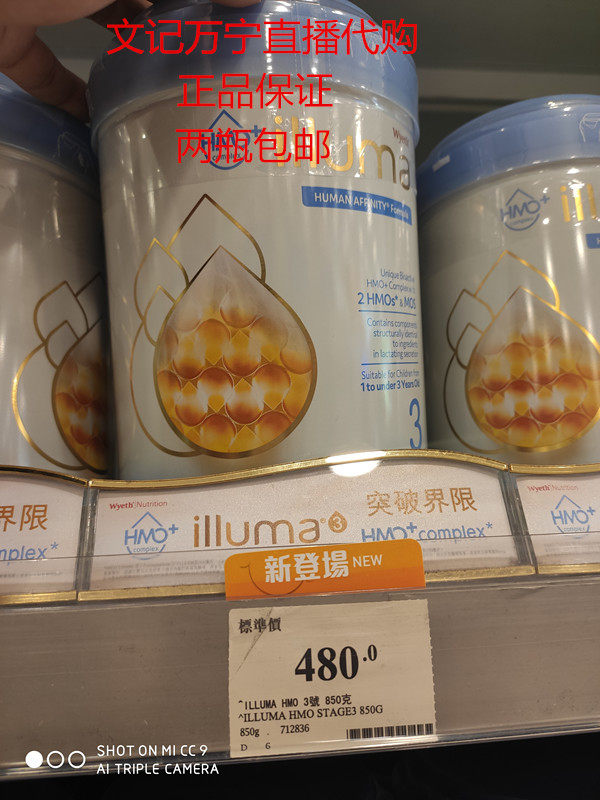 港澳直播代购 爱尔兰进口港版惠 氏ILLUMA启赋3段奶粉900g 附小票